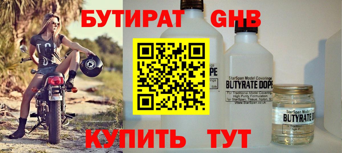 Бутират BDO Ефремов