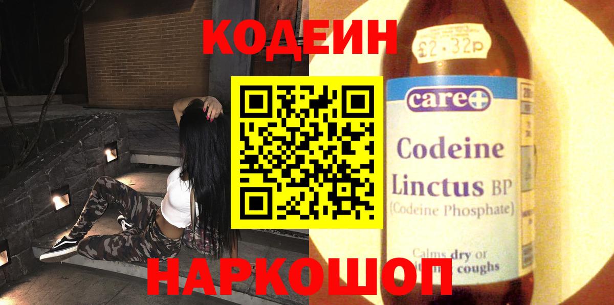 Кодеиновый сироп Lean Purple Drank  Кодеин Purple Drank  Ефремов  Вход с VPN 