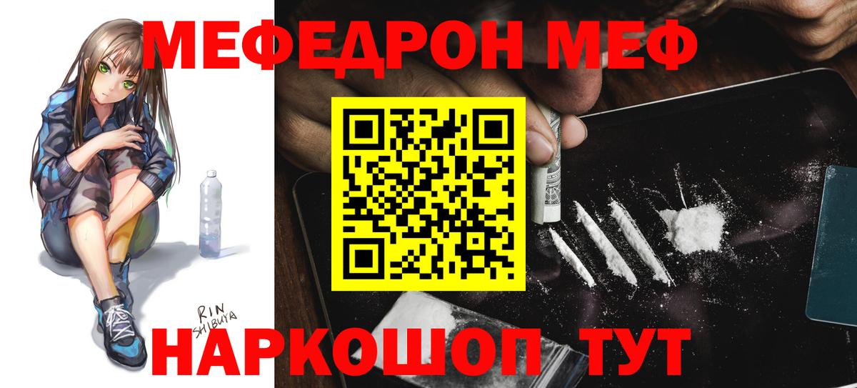Меф VHQ  Вход с VPN  МЯУ-МЯУ  МЕФ mephedrone  Ефремов 