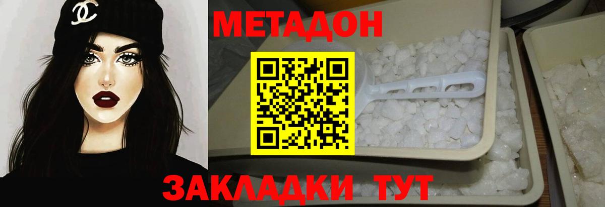 МЕТАДОН белоснежный Ефремов